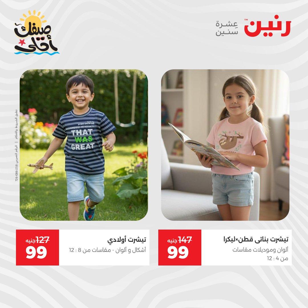 عروض رنين على الملابس والاحذية 9-11 ابريل 2026 صفحة 44 - raneen offers 9-11 April 2026 page 44