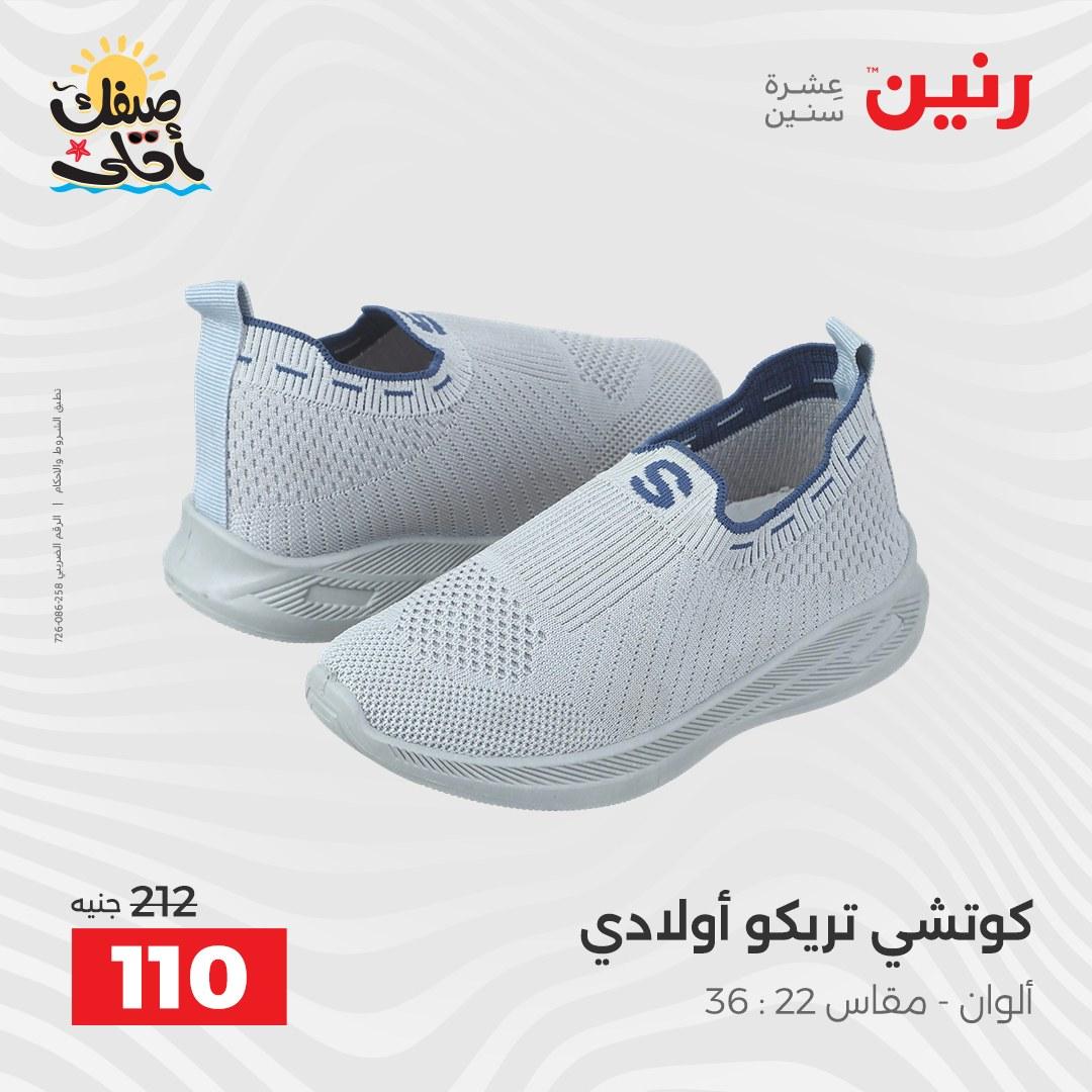 عروض رنين على الملابس والاحذية 9-11 ابريل 2026 صفحة 5 - raneen offers 9-11 April 2026 page 5
