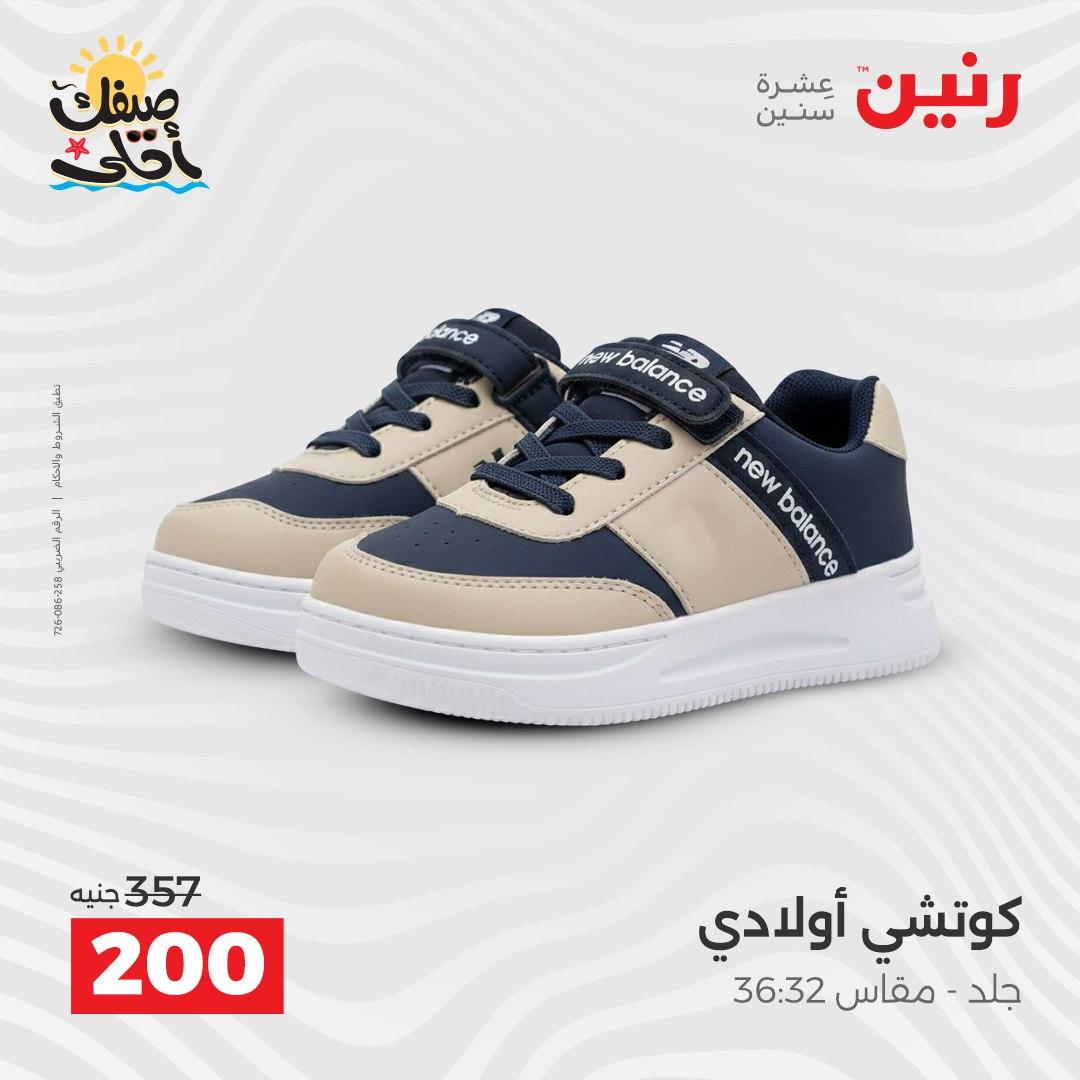 عروض رنين على الملابس والاحذية 9-11 ابريل 2026 صفحة 6 - raneen offers 9-11 April 2026 page 6