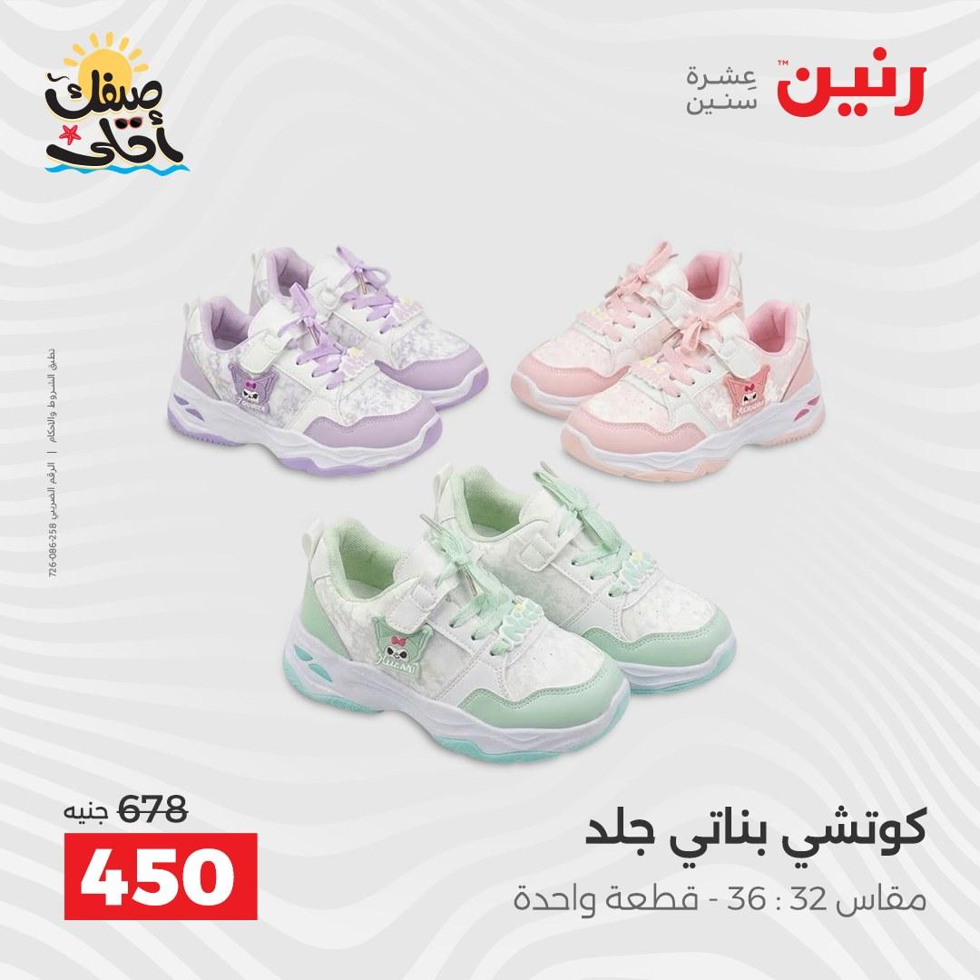 عروض رنين على الملابس والاحذية 9-11 ابريل 2026 صفحة 7 - raneen offers 9-11 April 2026 page 7