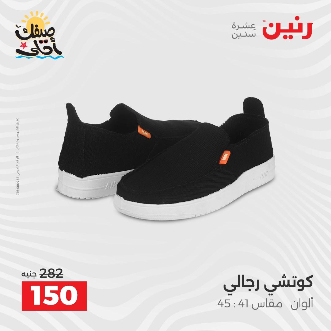 عروض رنين على الملابس والاحذية 9-11 ابريل 2026 صفحة 8 - raneen offers 9-11 April 2026 page 8