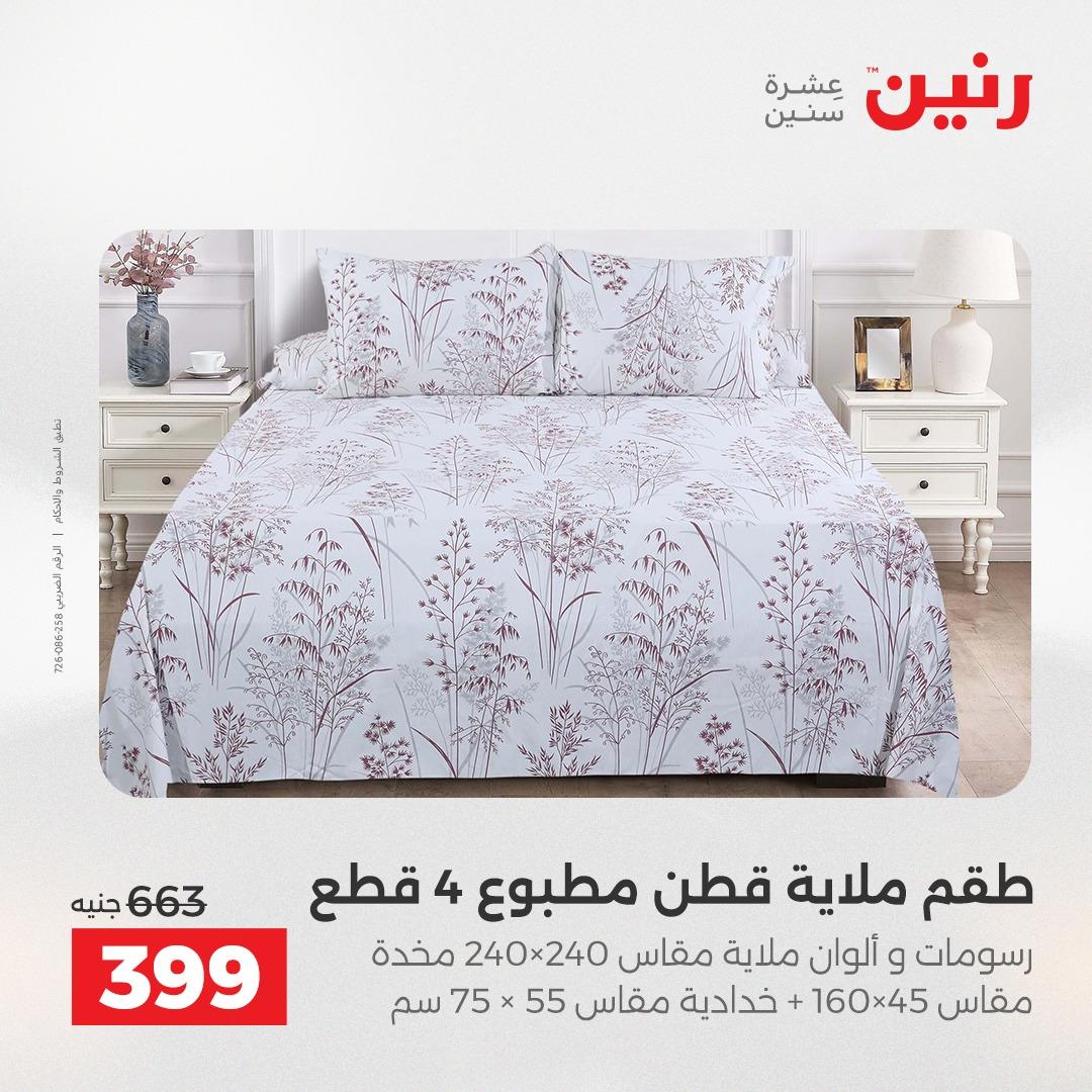 عروض رنين عروض حصرية لفرع اسيوط 9-11 ابريل 2026 صفحة 11 - raneen offers 9-11 April 2026 page 11