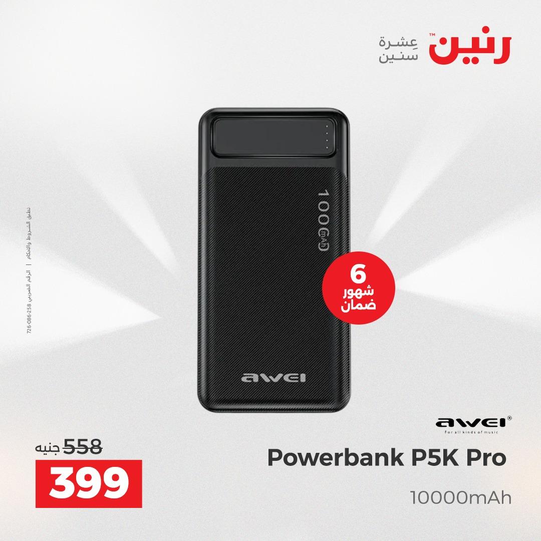 عروض رنين عروض حصرية لفرع اسيوط 9-11 ابريل 2026 صفحة 15 - raneen offers 9-11 April 2026 page 15