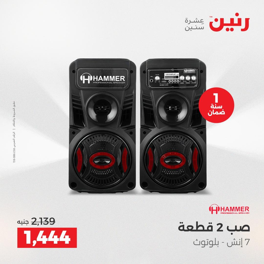 عروض رنين عروض حصرية لفرع اسيوط 9-11 ابريل 2026 صفحة 16 - raneen offers 9-11 April 2026 page 16