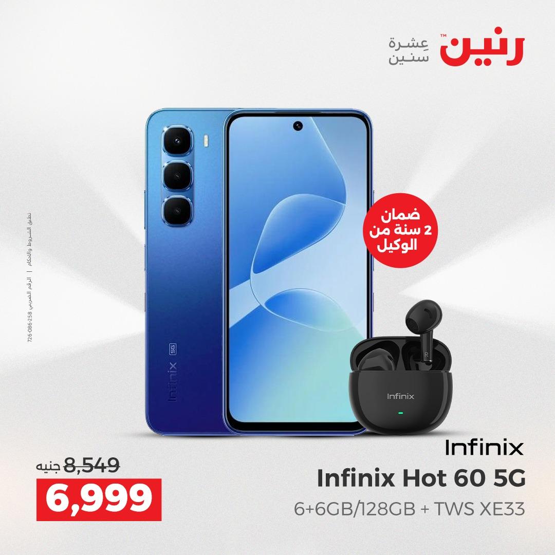 عروض رنين عروض حصرية لفرع اسيوط 9-11 ابريل 2026 صفحة 17 - raneen offers 9-11 April 2026 page 17