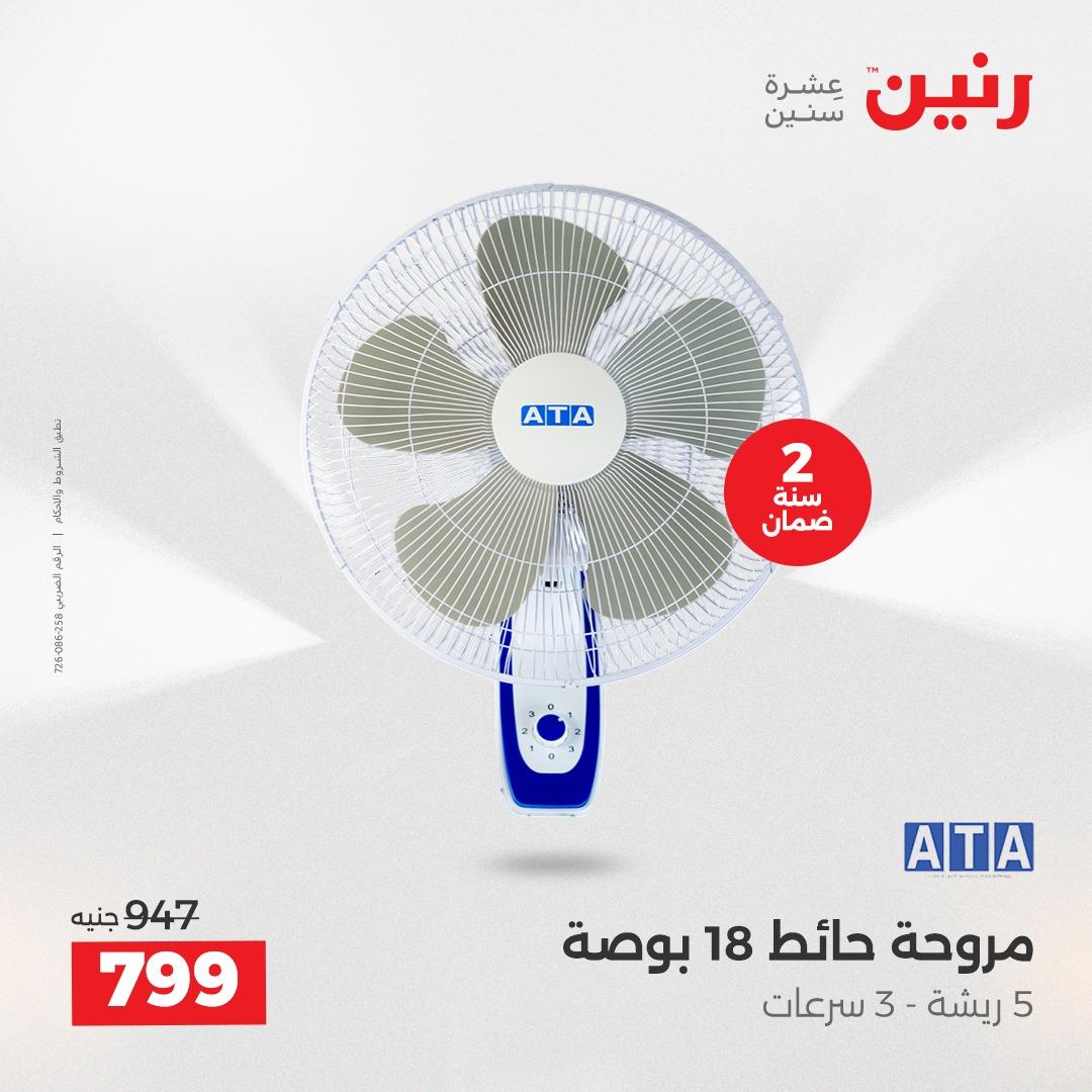 عروض رنين عروض حصرية لفرع اسيوط 9-11 ابريل 2026 صفحة 18 - raneen offers 9-11 April 2026 page 18