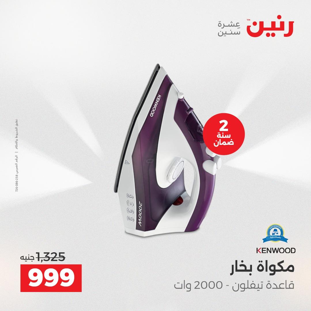 عروض رنين عروض حصرية لفرع اسيوط 9-11 ابريل 2026 صفحة 19 - raneen offers 9-11 April 2026 page 19