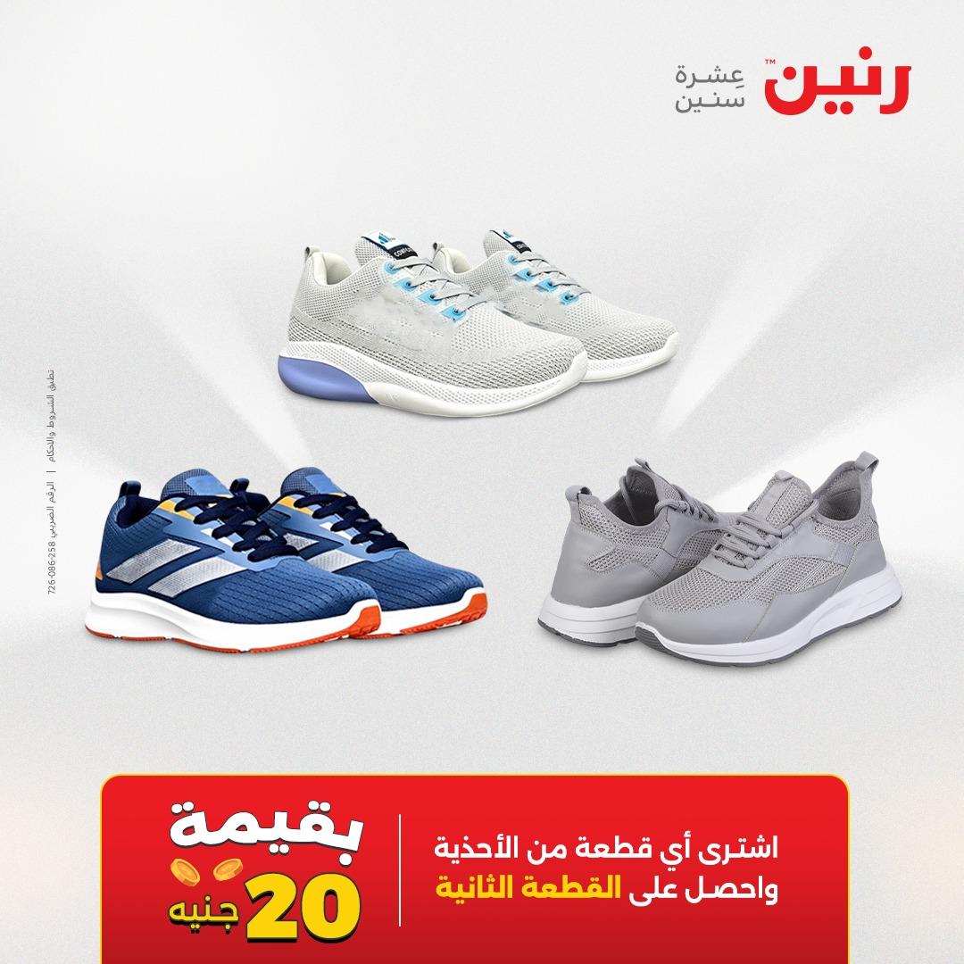 عروض رنين عروض حصرية لفرع اسيوط 9-11 ابريل 2026 صفحة 2 - raneen offers 9-11 April 2026 page 2