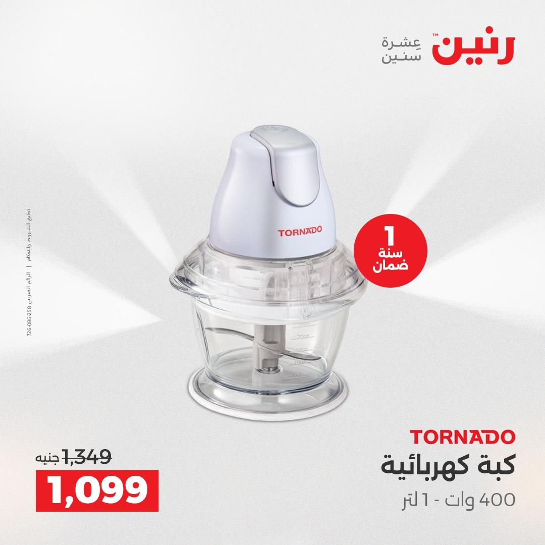 عروض رنين عروض حصرية لفرع اسيوط 9-11 ابريل 2026 صفحة 21 - raneen offers 9-11 April 2026 page 21