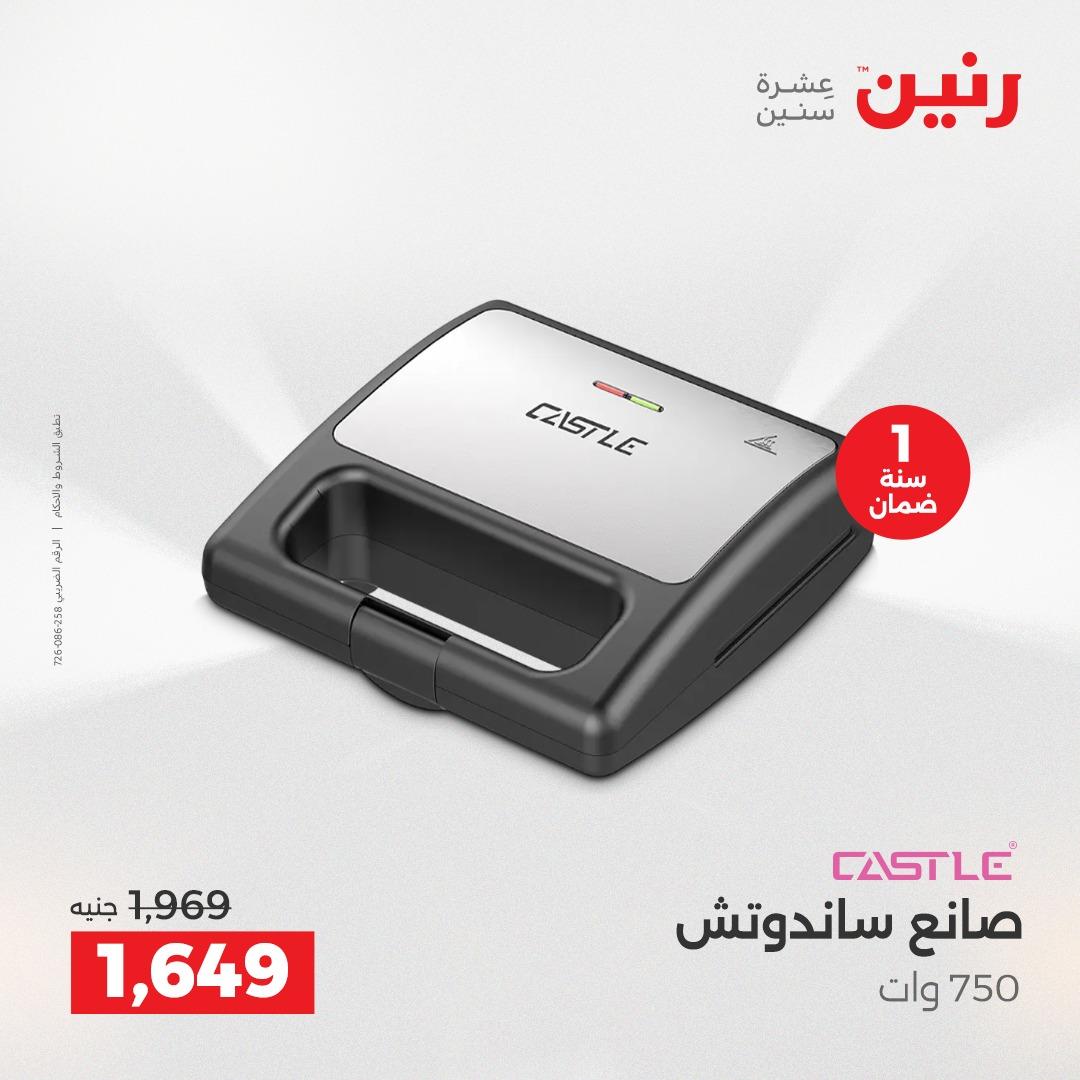 عروض رنين عروض حصرية لفرع اسيوط 9-11 ابريل 2026 صفحة 22 - raneen offers 9-11 April 2026 page 22