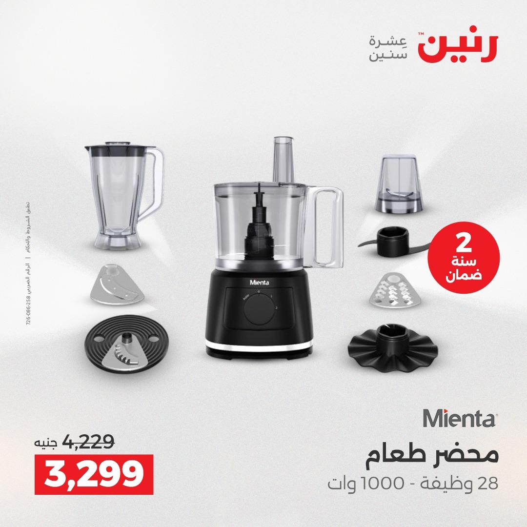 عروض رنين عروض حصرية لفرع اسيوط 9-11 ابريل 2026 صفحة 23 - raneen offers 9-11 April 2026 page 23