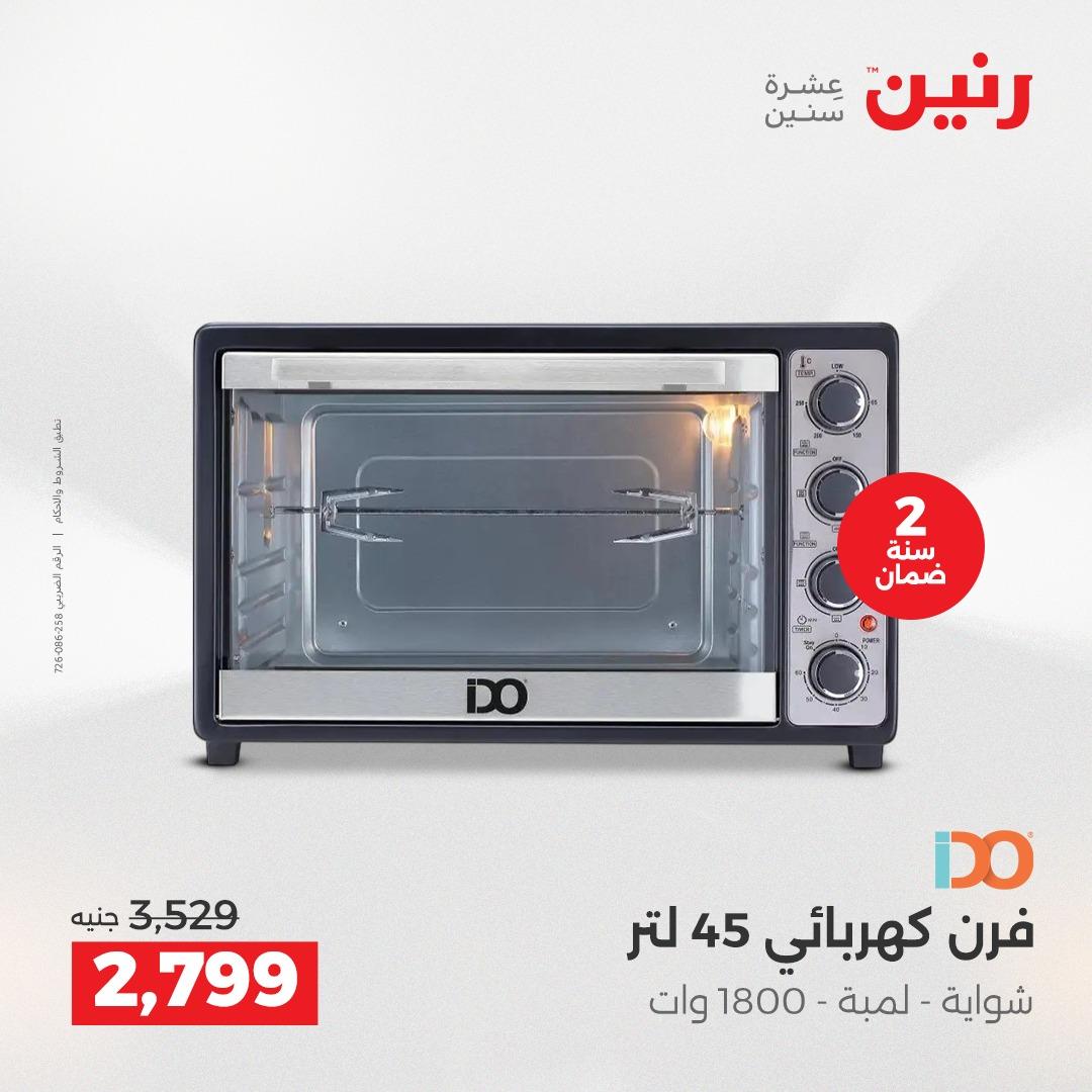 عروض رنين عروض حصرية لفرع اسيوط 9-11 ابريل 2026 صفحة 24 - raneen offers 9-11 April 2026 page 24