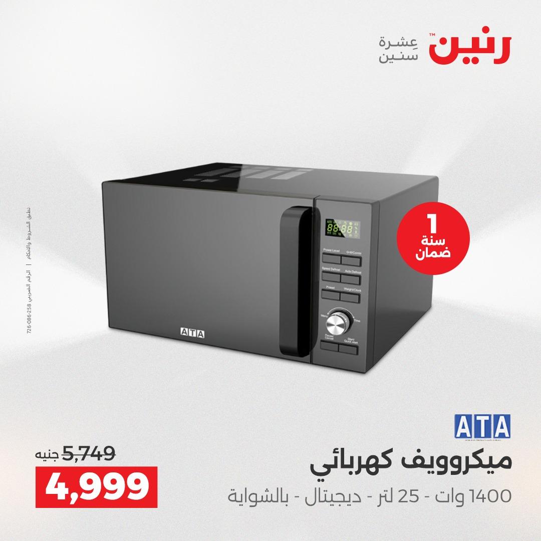 عروض رنين عروض حصرية لفرع اسيوط 9-11 ابريل 2026 صفحة 25 - raneen offers 9-11 April 2026 page 25