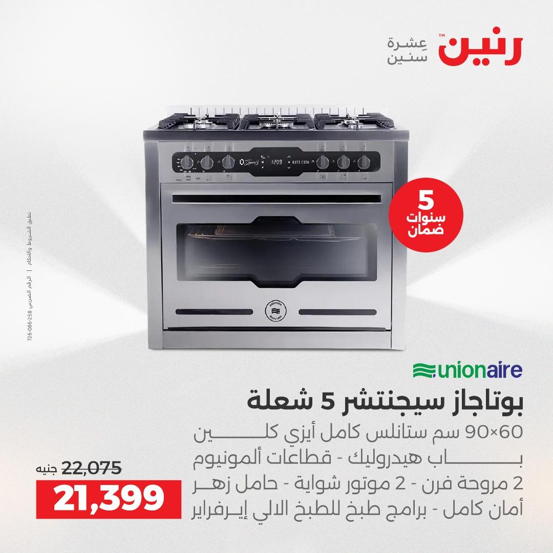 عروض رنين عروض حصرية لفرع اسيوط 9-11 ابريل 2026 صفحة 26 - raneen offers 9-11 April 2026 page 26