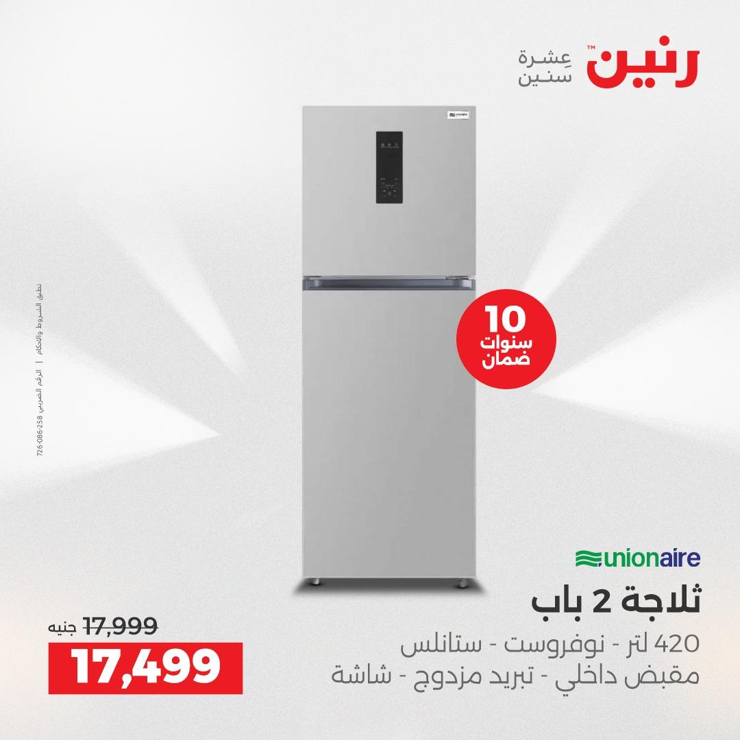 عروض رنين عروض حصرية لفرع اسيوط 9-11 ابريل 2026 صفحة 28 - raneen offers 9-11 April 2026 page 28