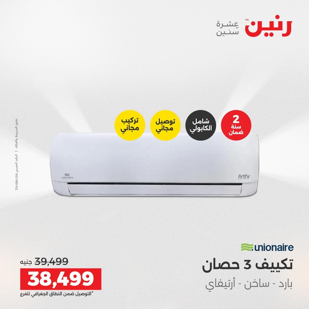 عروض رنين عروض حصرية لفرع اسيوط 9-11 ابريل 2026 صفحة 30 - raneen offers 9-11 April 2026 page 30