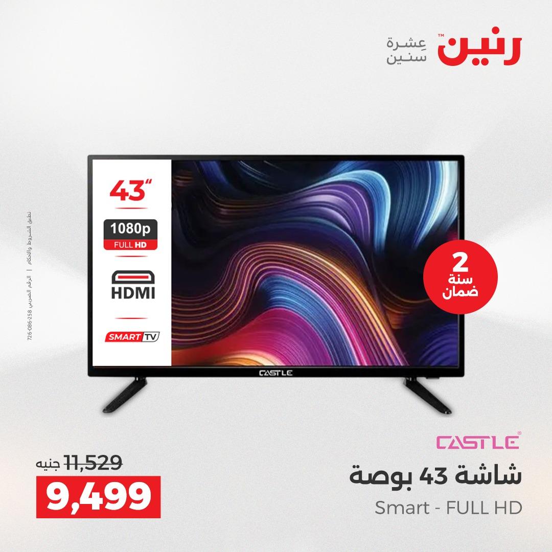 عروض رنين عروض حصرية لفرع اسيوط 9-11 ابريل 2026 صفحة 31 - raneen offers 9-11 April 2026 page 31