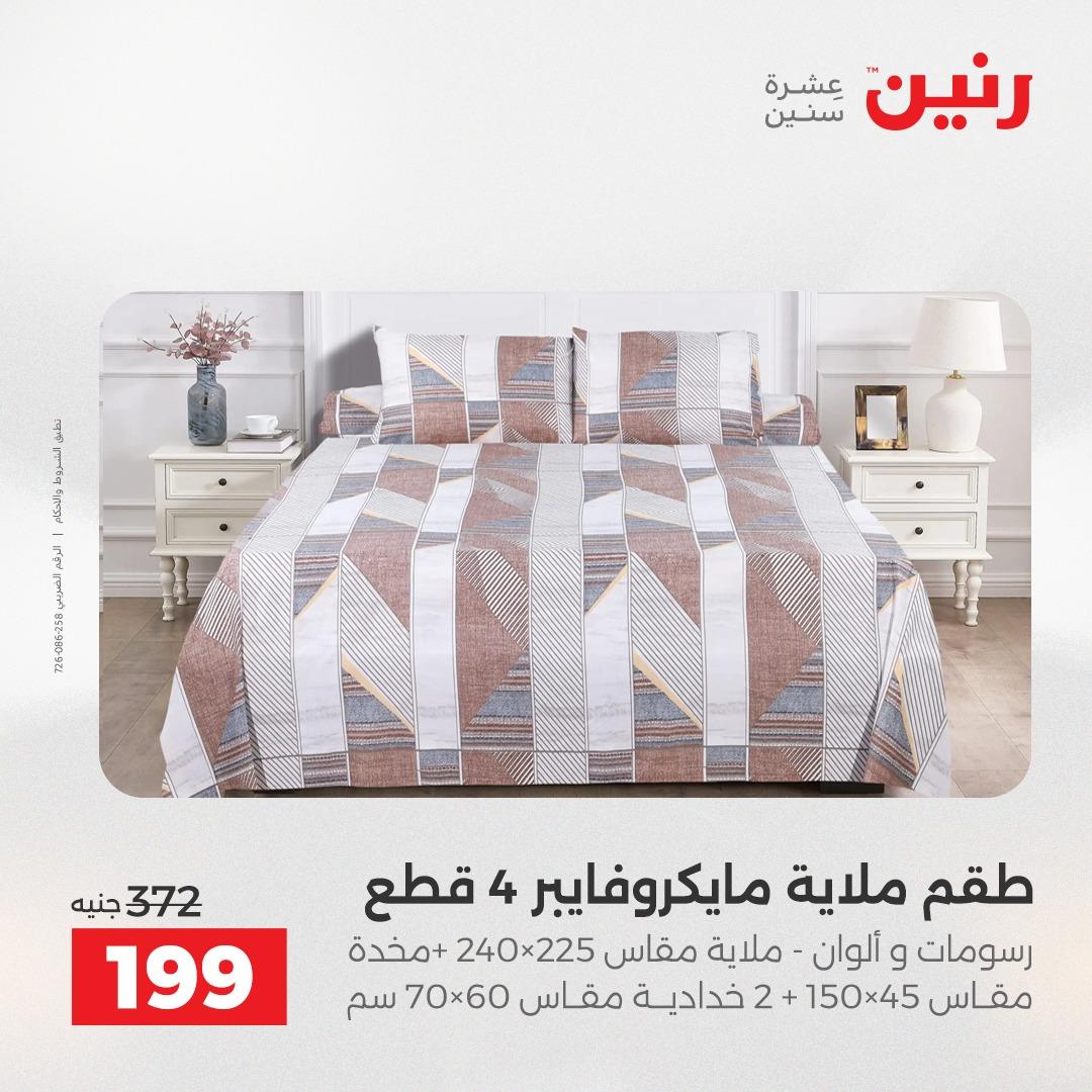 عروض رنين عروض حصرية لفرع اسيوط 9-11 ابريل 2026 صفحة 33 - raneen offers 9-11 April 2026 page 33