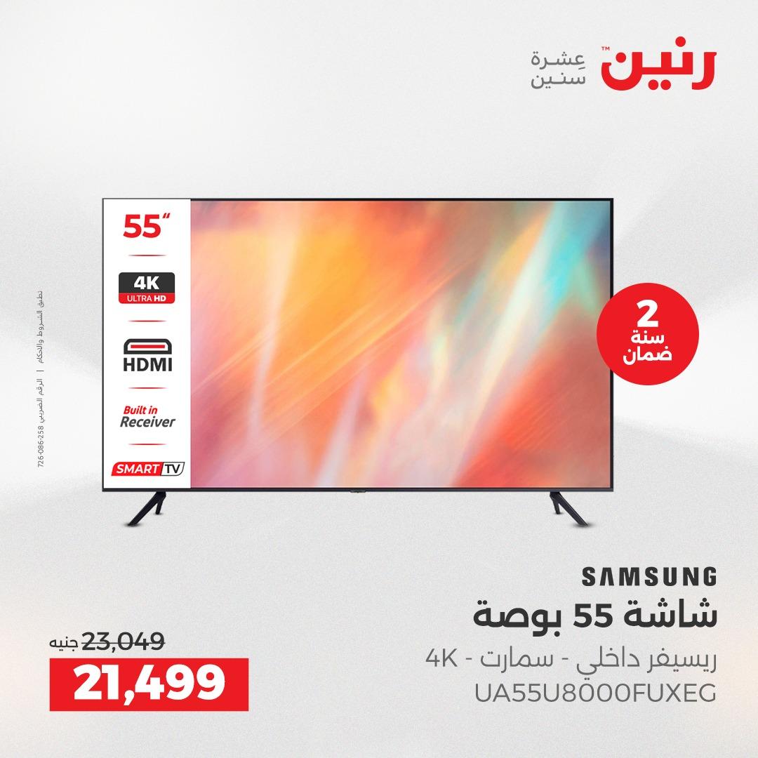 عروض رنين عروض حصرية لفرع اسيوط 9-11 ابريل 2026 صفحة 35 - raneen offers 9-11 April 2026 page 35