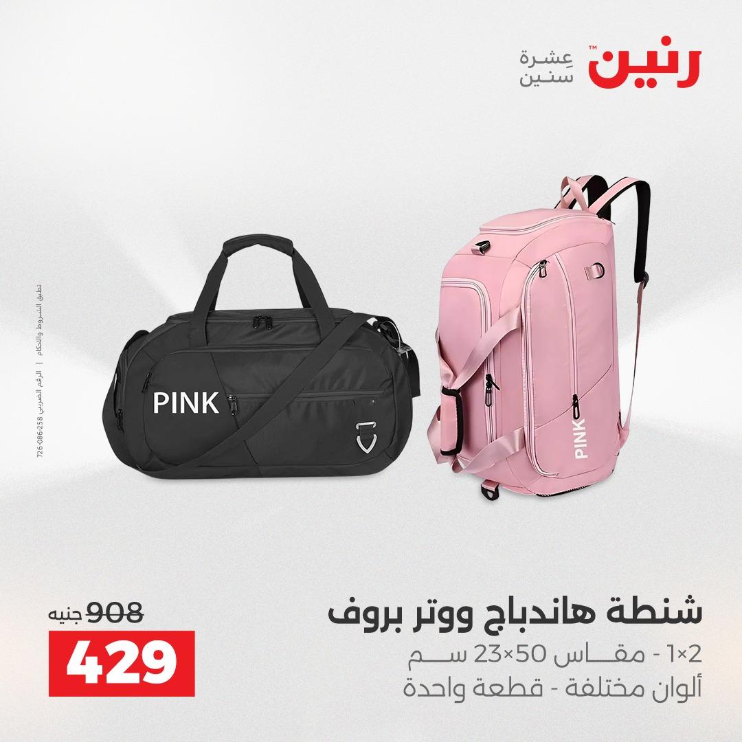 عروض رنين عروض حصرية لفرع اسيوط 9-11 ابريل 2026 صفحة 4 - raneen offers 9-11 April 2026 page 4