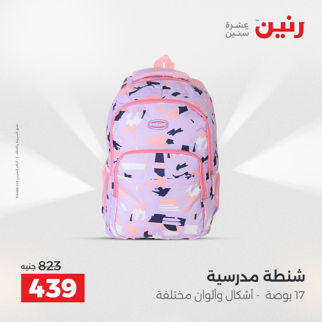 عروض رنين عروض حصرية لفرع اسيوط 9-11 ابريل 2026 صفحة 5 - raneen offers 9-11 April 2026 page 5