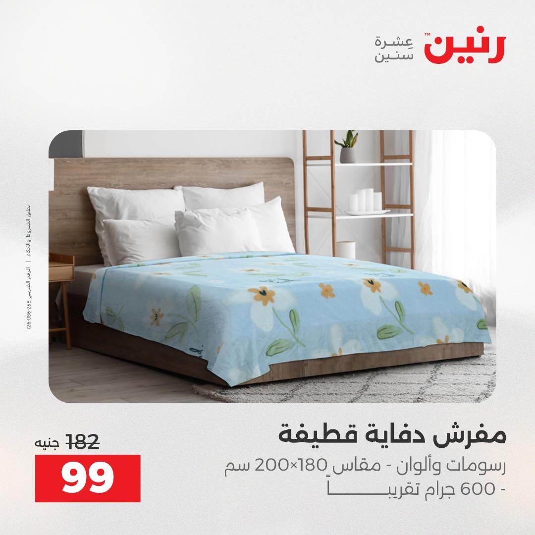 عروض رنين عروض حصرية لفرع اسيوط 9-11 ابريل 2026 صفحة 8 - raneen offers 9-11 April 2026 page 8