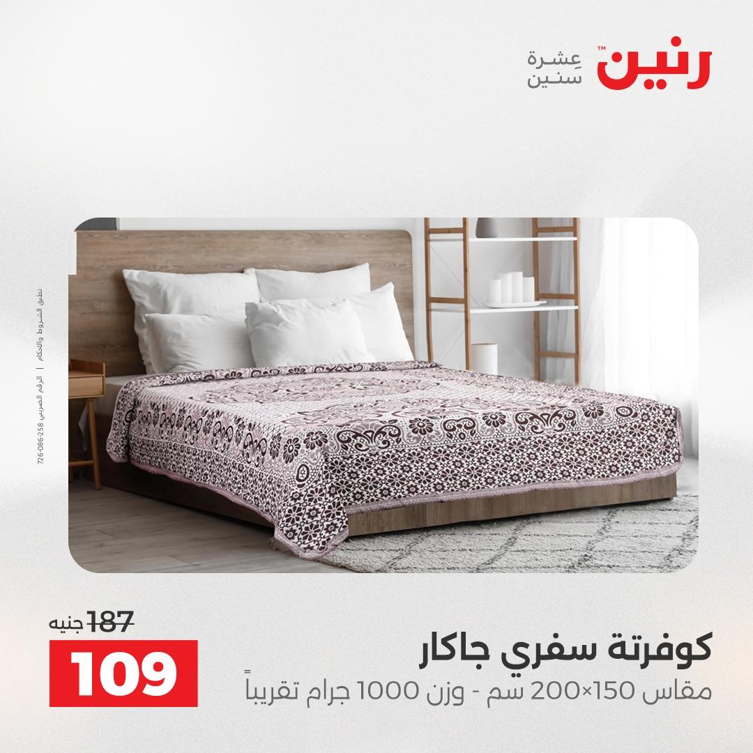 عروض رنين عروض حصرية لفرع اسيوط 9-11 ابريل 2026 صفحة 9 - raneen offers 9-11 April 2026 page 9