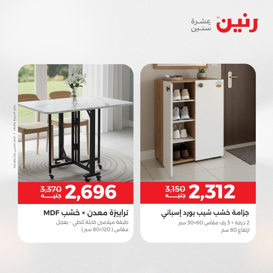 عروض رنين على الاثاث 9-13 ابريل 2026 صفحة 10 - raneen offers 9-13 April 2026 page 10