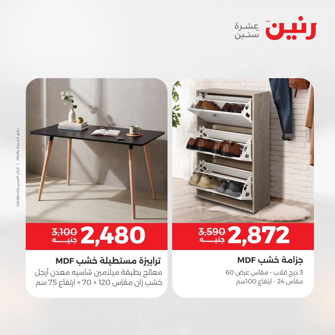 عروض رنين على الاثاث 9-13 ابريل 2026 صفحة 11 - raneen offers 9-13 April 2026 page 11