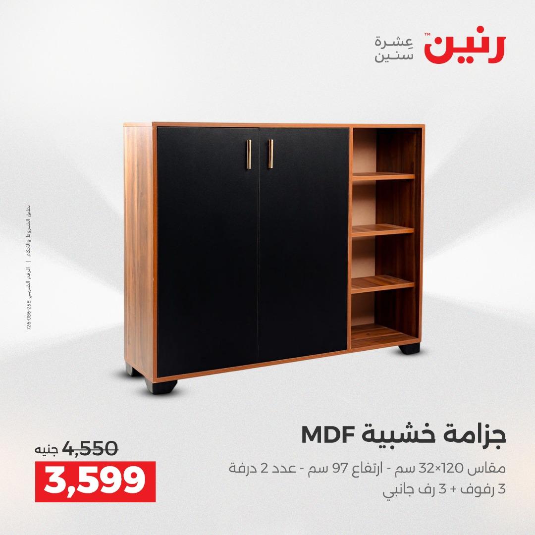 عروض رنين على الاثاث 9-13 ابريل 2026 صفحة 13 - raneen offers 9-13 April 2026 page 13