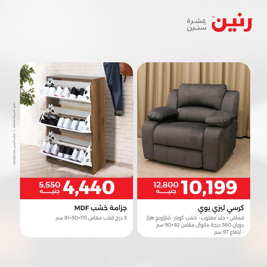 عروض رنين على الاثاث 9-13 ابريل 2026 صفحة 18 - raneen offers 9-13 April 2026 page 18