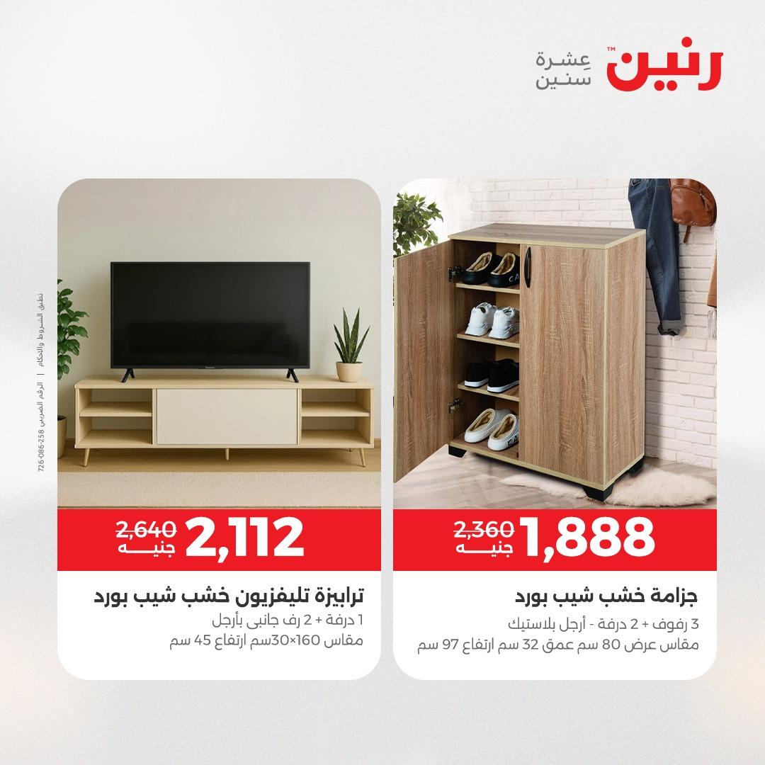 عروض رنين على الاثاث 9-13 ابريل 2026 صفحة 22 - raneen offers 9-13 April 2026 page 22
