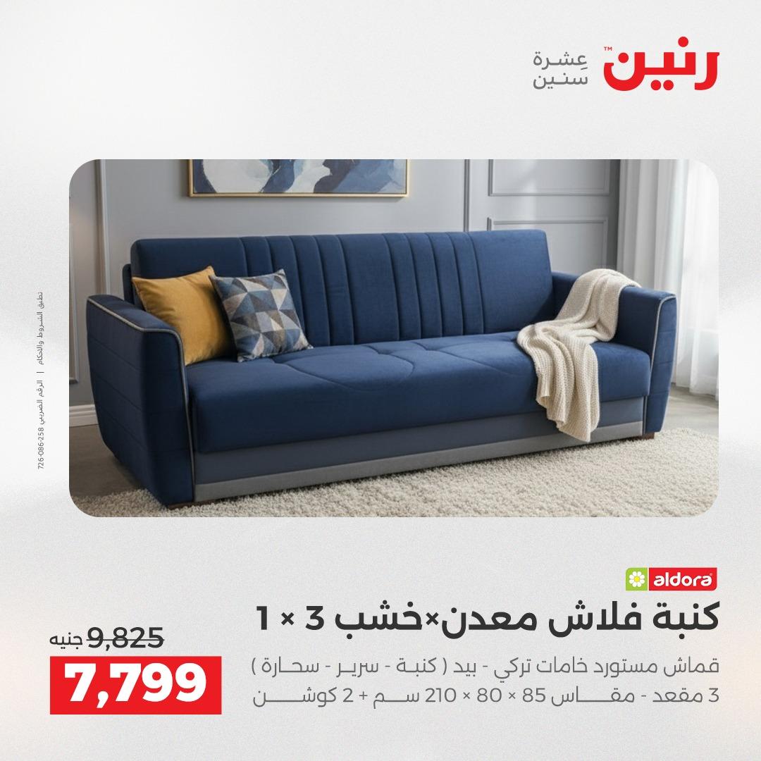 عروض رنين على الاثاث 9-13 ابريل 2026 صفحة 30 - raneen offers 9-13 April 2026 page 30