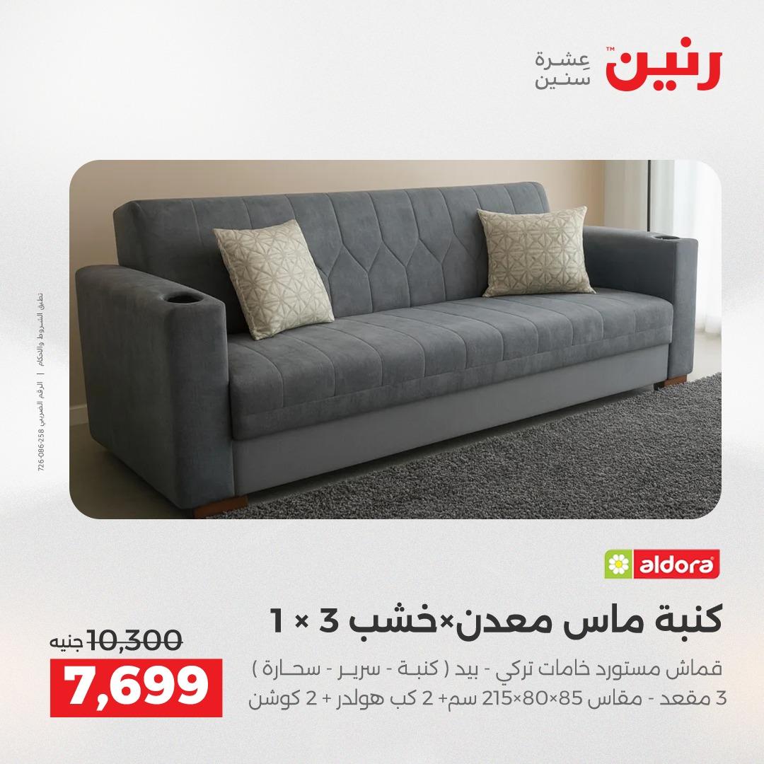 عروض رنين على الاثاث 9-13 ابريل 2026 صفحة 43 - raneen offers 9-13 April 2026 page 43