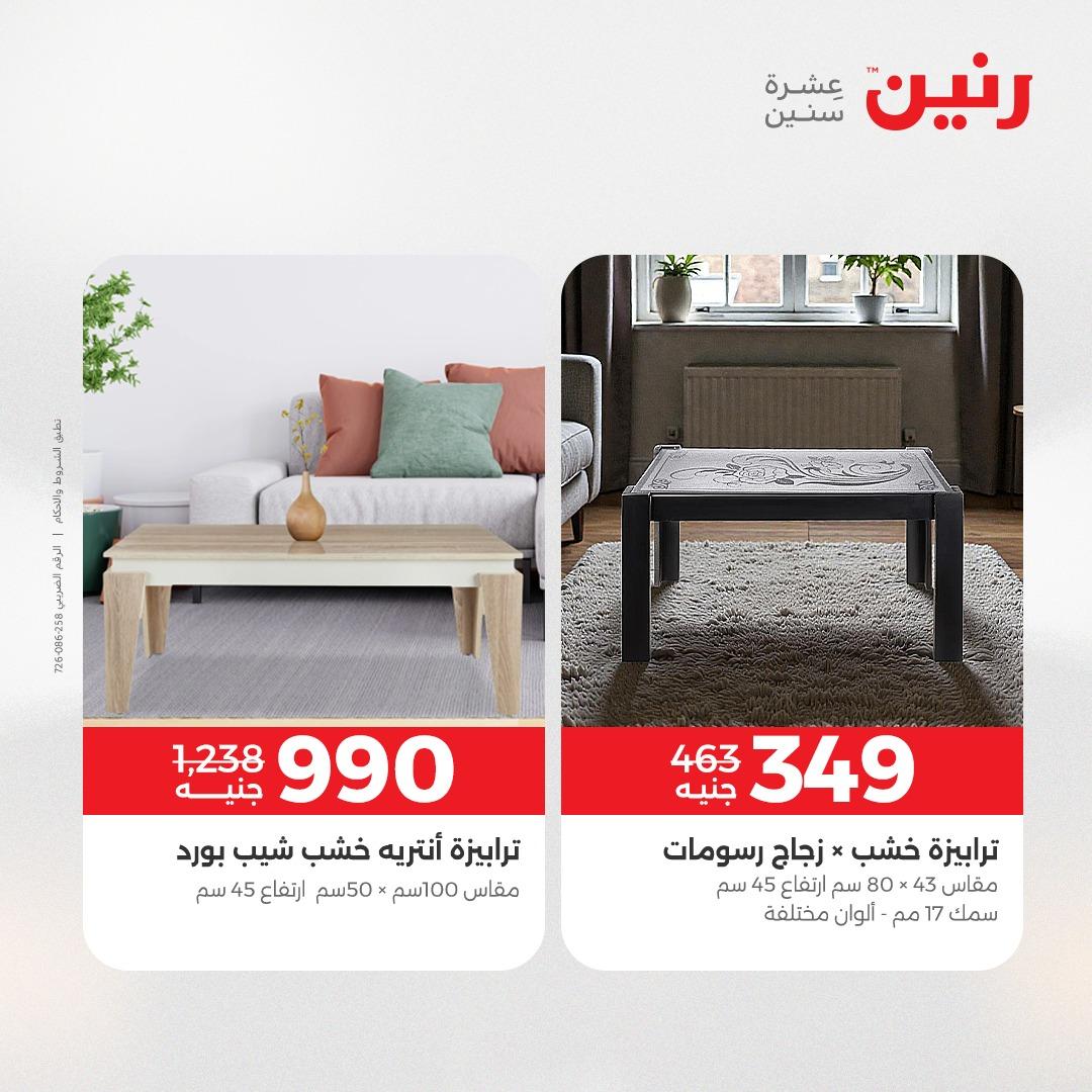 عروض رنين على الاثاث 9-13 ابريل 2026 صفحة 6 - raneen offers 9-13 April 2026 page 6