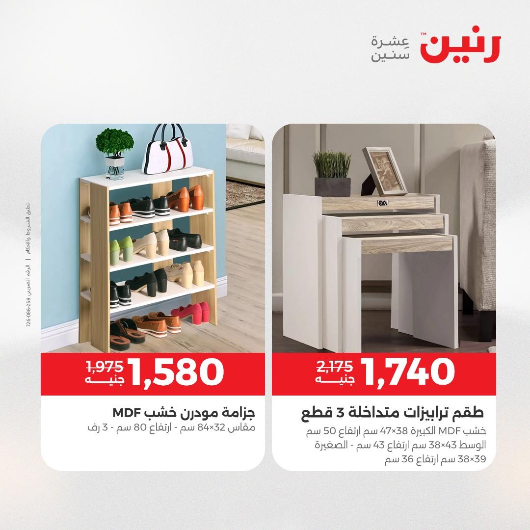 عروض رنين على الاثاث 9-13 ابريل 2026 صفحة 9 - raneen offers 9-13 April 2026 page 9