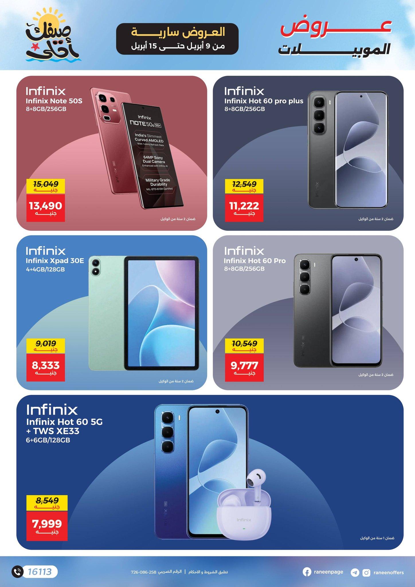 عروض رنين 9-15 إبريل 2026 صفحة 13 - raneen offers 9-15 April 2026 page 13