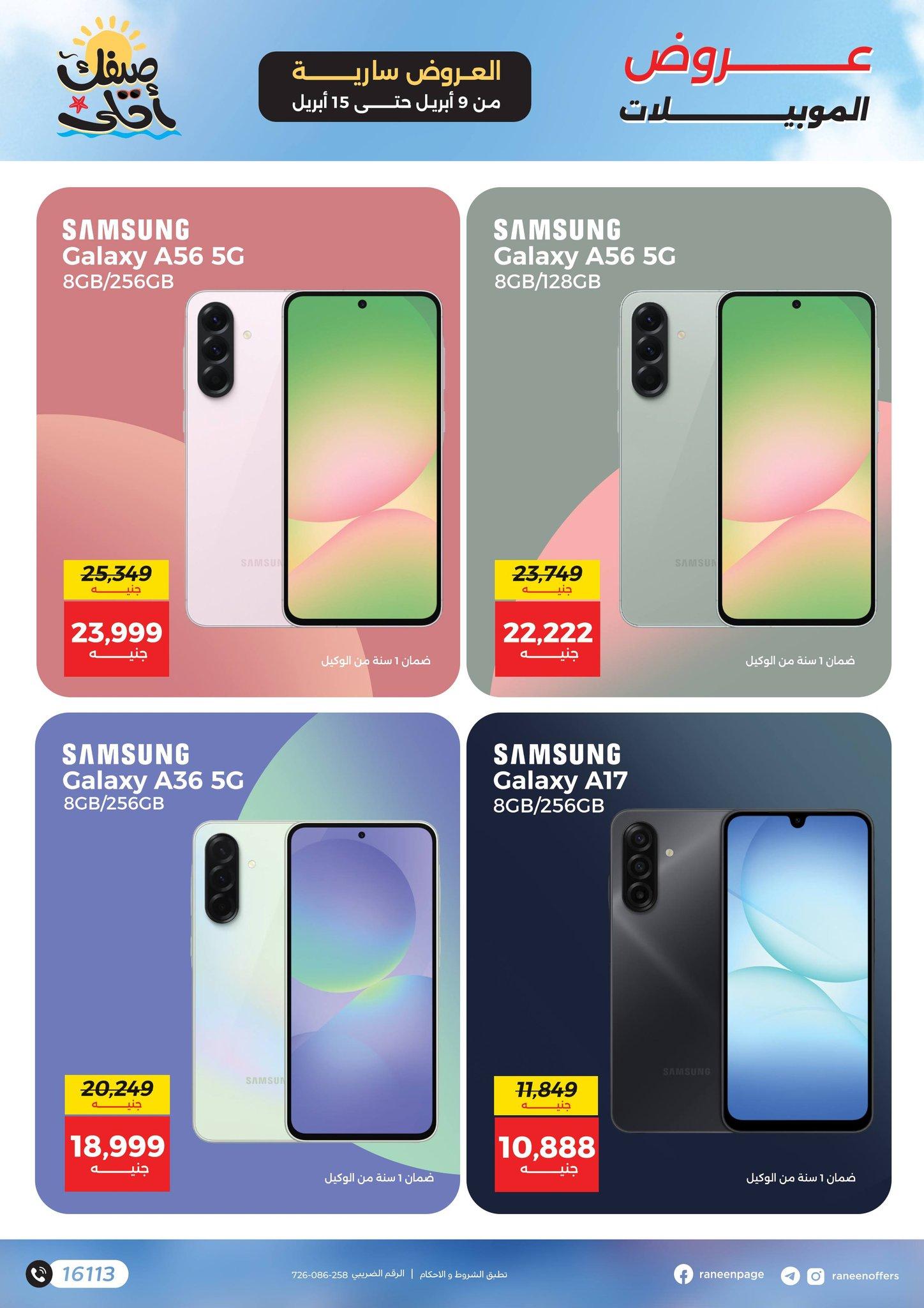 عروض رنين 9-15 إبريل 2026 صفحة 15 - raneen offers 9-15 April 2026 page 15