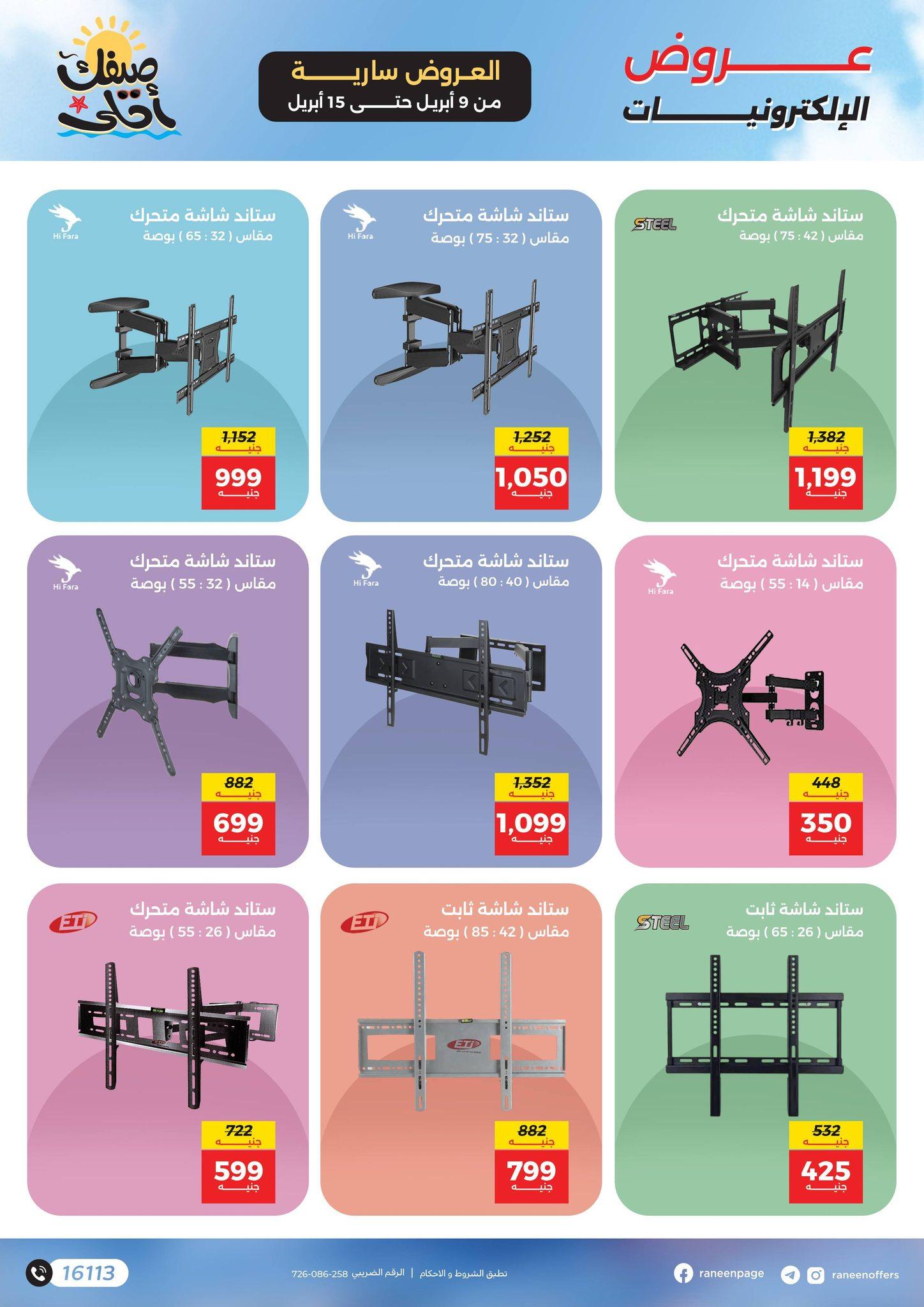 عروض رنين 9-15 إبريل 2026 صفحة 2 - raneen offers 9-15 April 2026 page 2