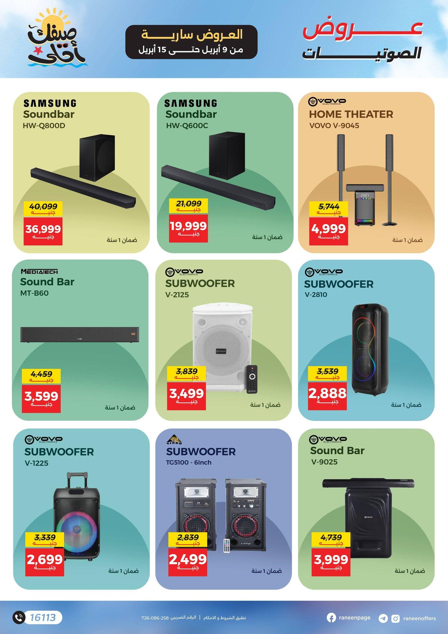 عروض رنين 9-15 إبريل 2026 صفحة 6 - raneen offers 9-15 April 2026 page 6