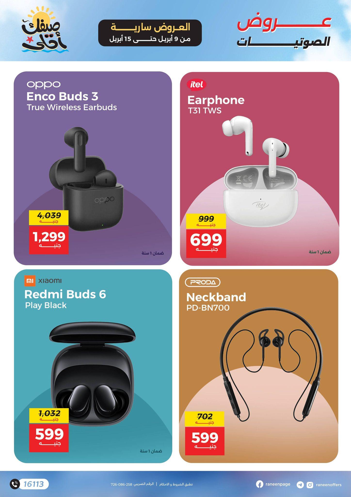 عروض رنين 9-15 إبريل 2026 صفحة 7 - raneen offers 9-15 April 2026 page 7