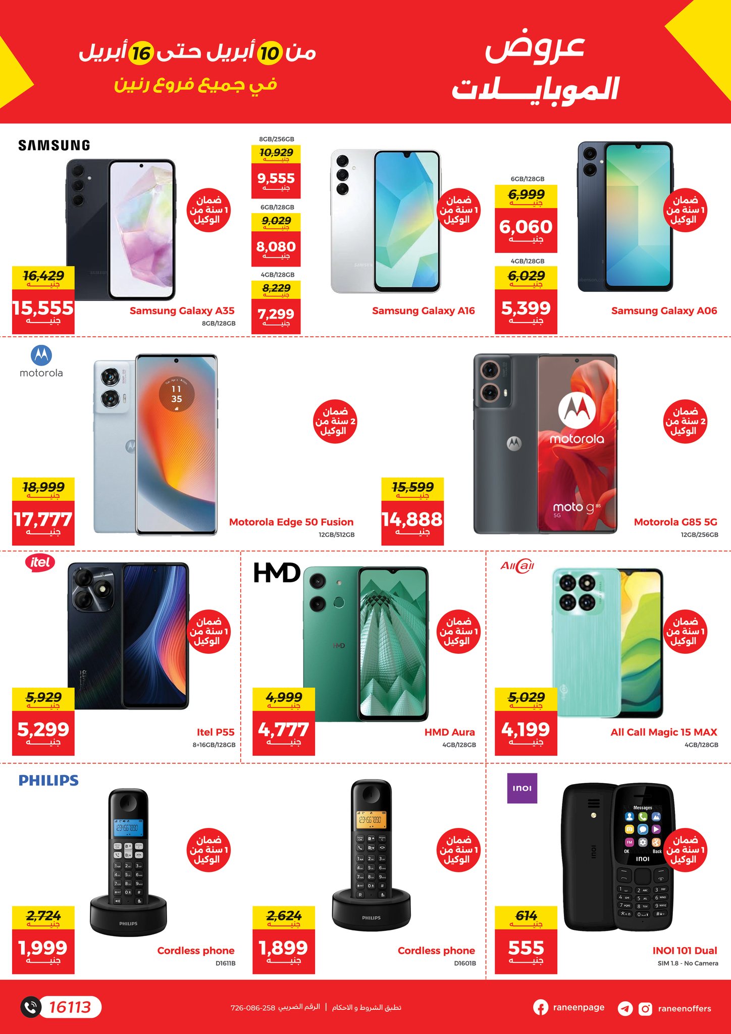 raneen offers from 9apr to 1apr 2025 عروض رنين من 9 إبريل حتى 1 إبريل 2025 صفحة رقم 1