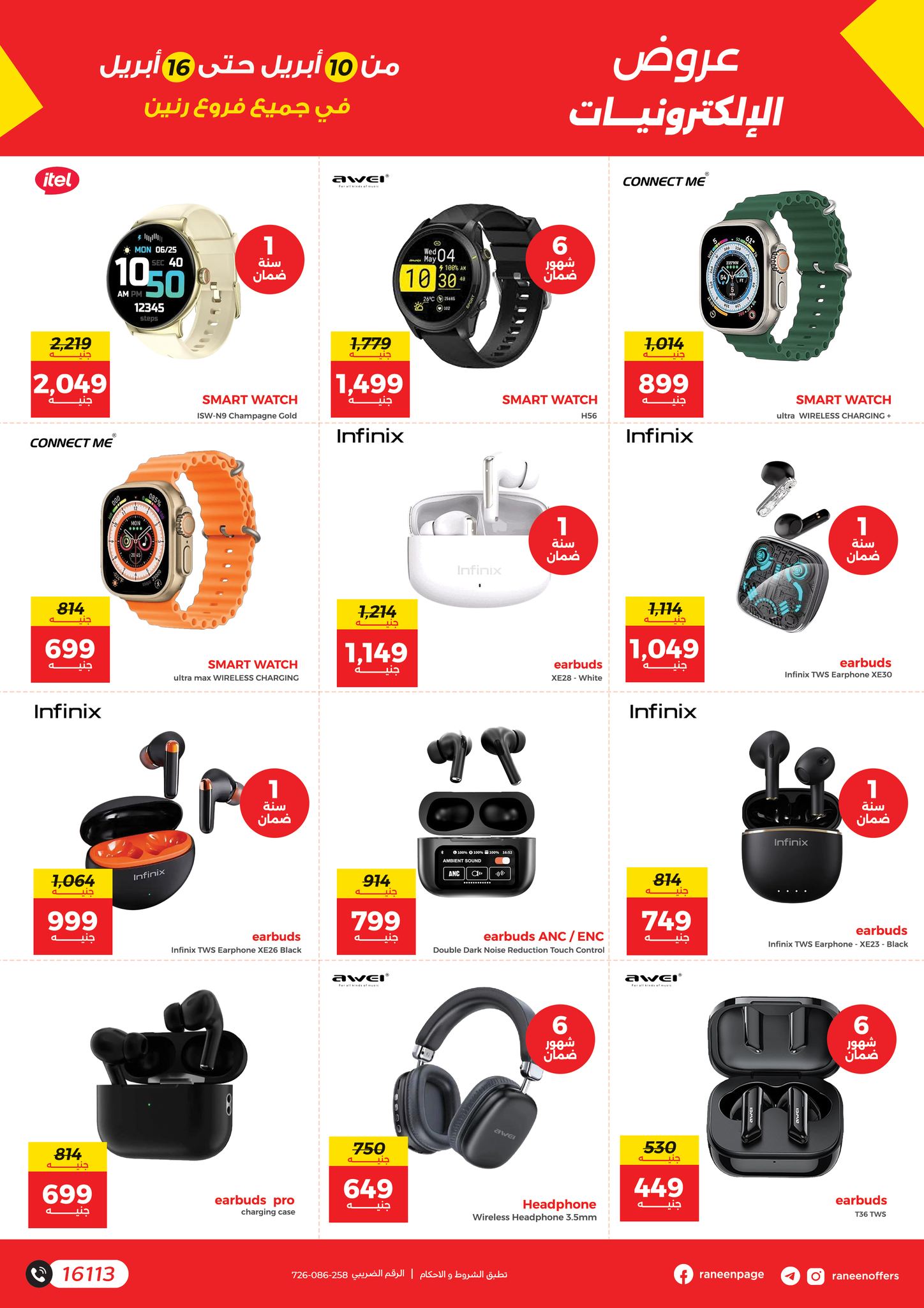 raneen offers from 9apr to 1apr 2025 عروض رنين من 9 إبريل حتى 1 إبريل 2025 صفحة رقم 2