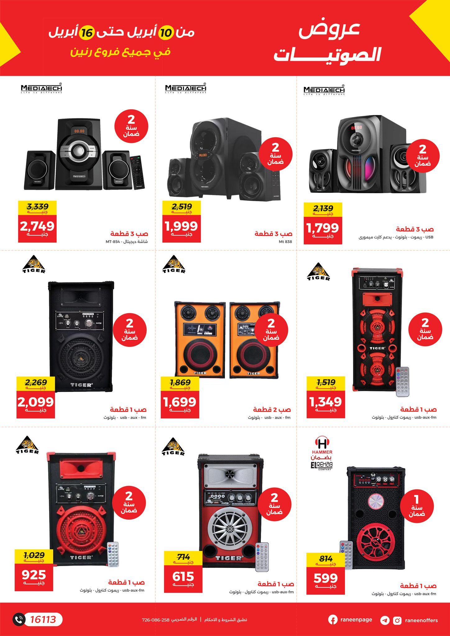 raneen offers from 9apr to 1apr 2025 عروض رنين من 9 إبريل حتى 1 إبريل 2025 صفحة رقم 4