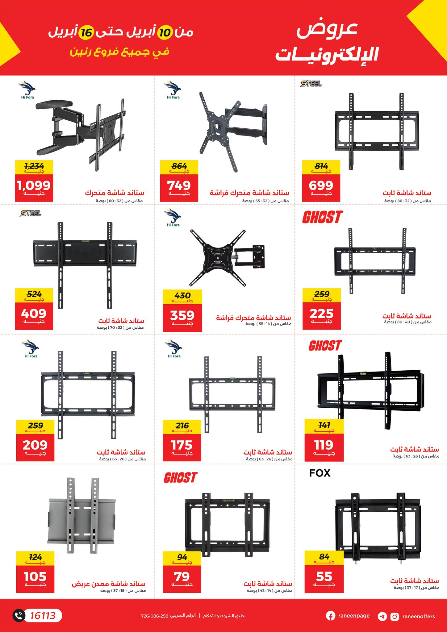 raneen offers from 9apr to 1apr 2025 عروض رنين من 9 إبريل حتى 1 إبريل 2025 صفحة رقم 5