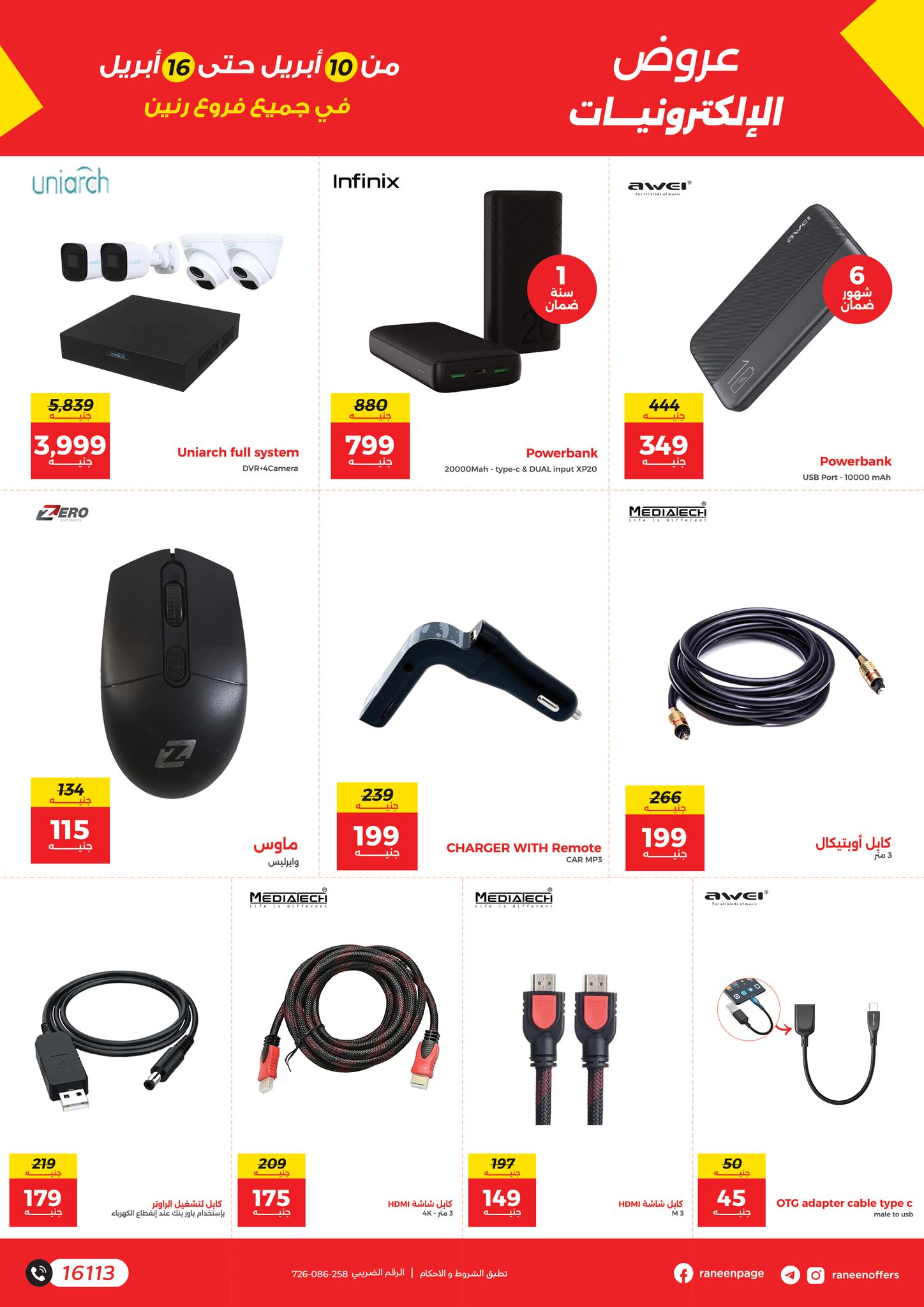 raneen offers from 9apr to 1apr 2025 عروض رنين من 9 إبريل حتى 1 إبريل 2025 صفحة رقم 6