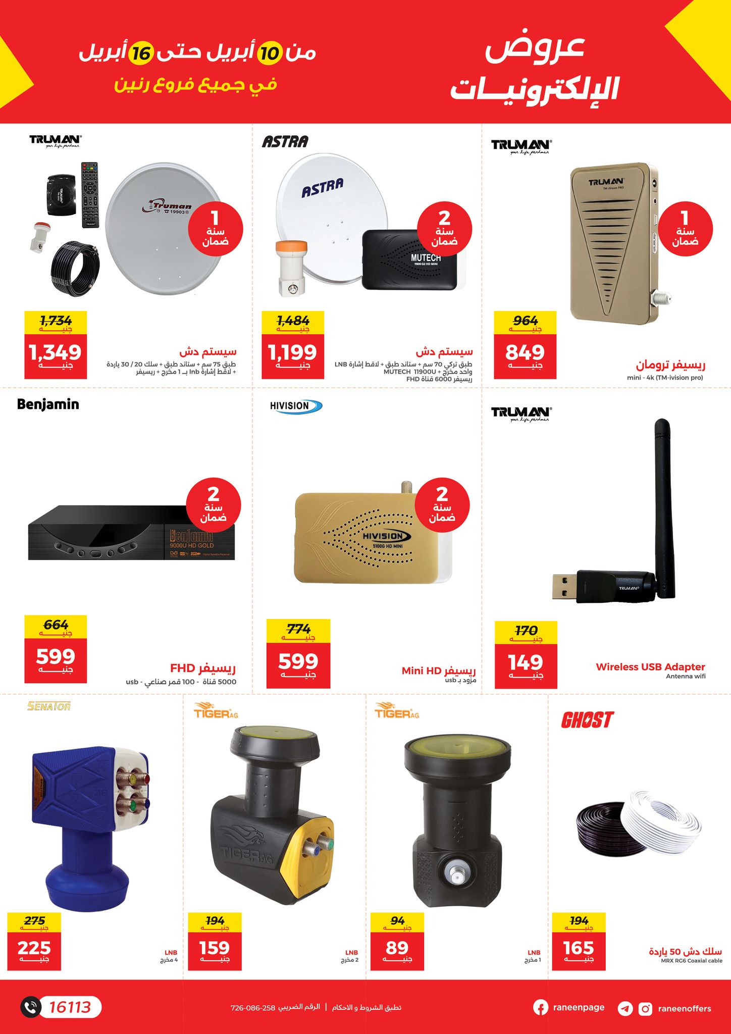 raneen offers from 9apr to 1apr 2025 عروض رنين من 9 إبريل حتى 1 إبريل 2025 صفحة رقم 7