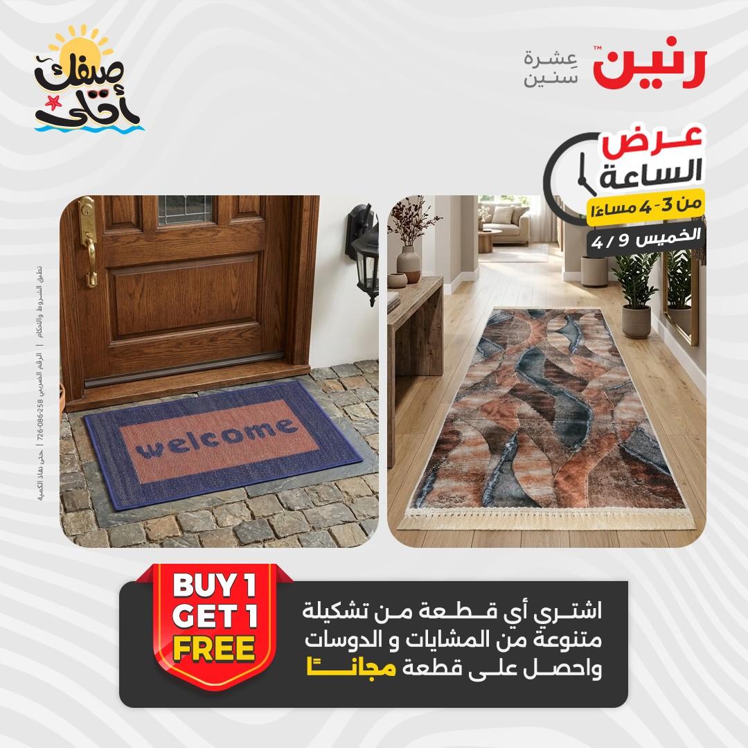 عروض رنين عرض الساعة 9 إبريل 2026 صفحة 10