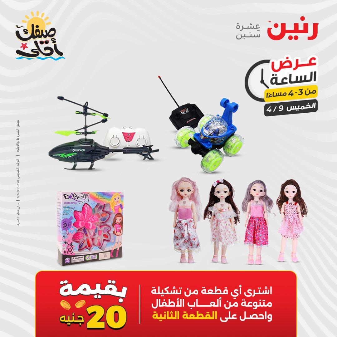 عروض رنين عرض الساعة 9 إبريل 2026 صفحة 11