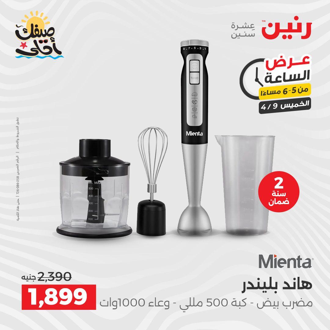 عروض رنين عرض الساعة 9 إبريل 2026 صفحة 15